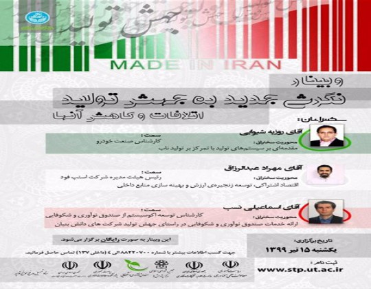 نگرشی جدید به جهش تولید، اتلافات و کاهش آنها